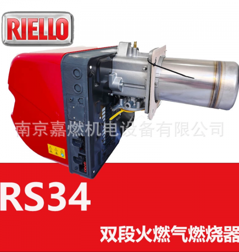 RS34 - 34萬大卡 一段火 燃氣燃燒器 RIELLO/利雅路 意大利品牌